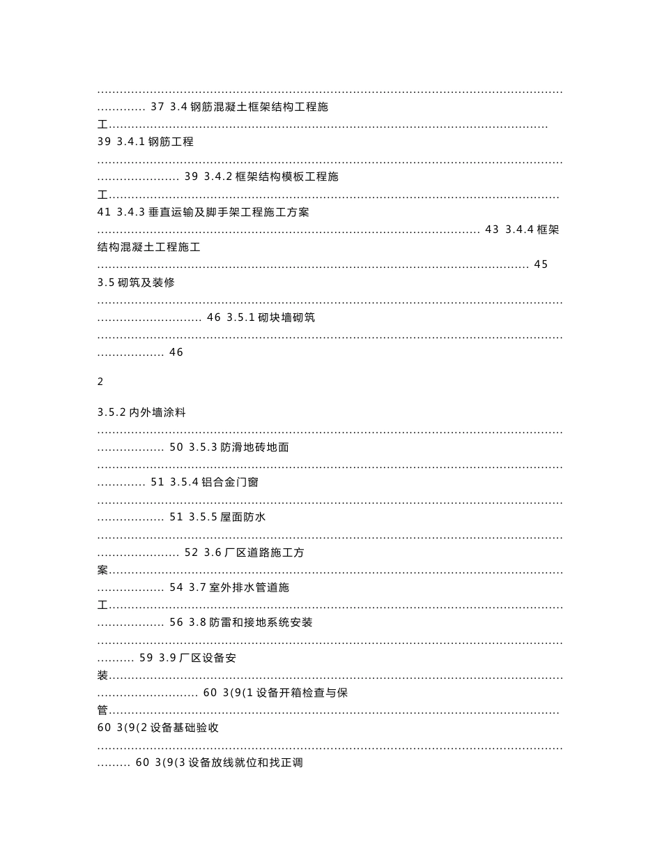 大型污水处理厂PPP项目施工组织设计_第3页