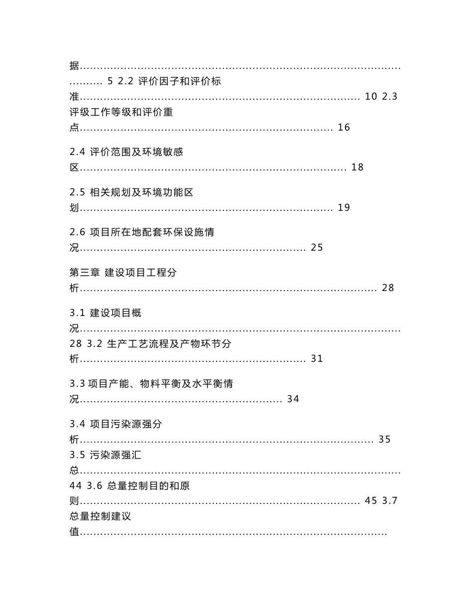 环境影响评价报告公示：年产300万副塑料眼镜技改项目环评报告_第2页