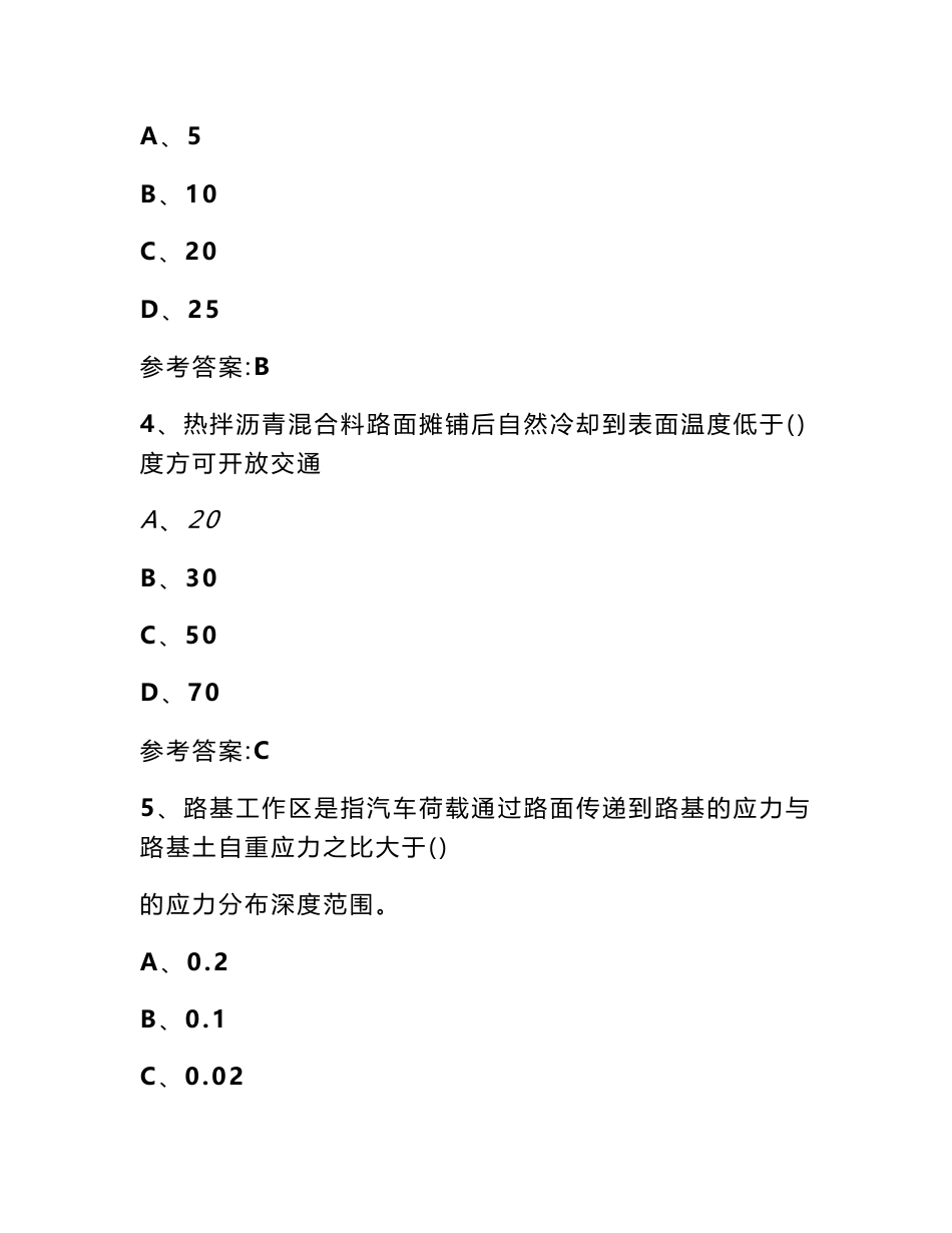 2018年公路水运试验师道路工程真题及答案解析_第2页