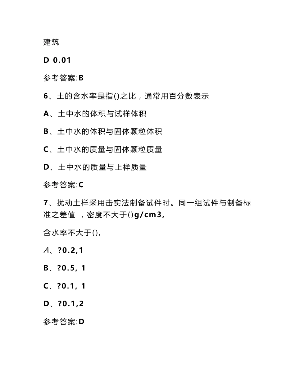 2018年公路水运试验师道路工程真题及答案解析_第3页