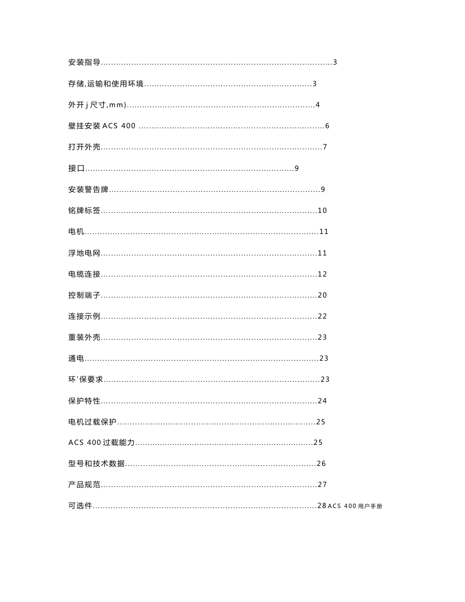 ABB ACS400系列变频器中文说明书_第2页