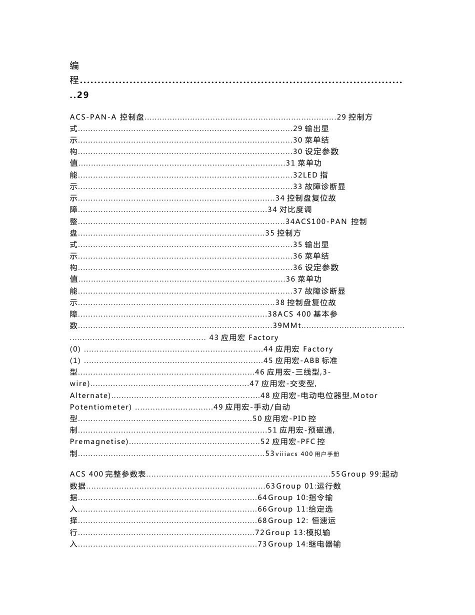 ABB ACS400系列变频器中文说明书_第3页