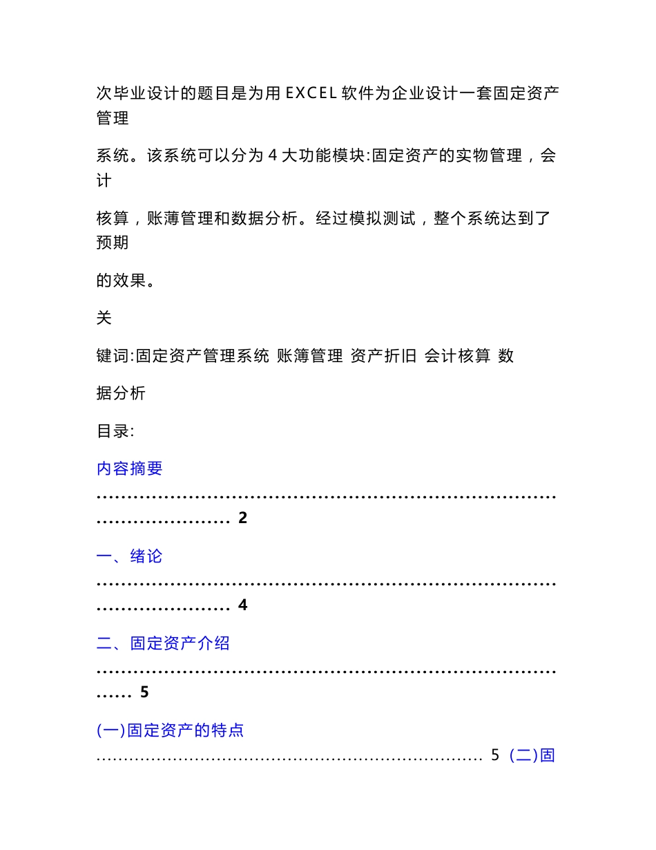 用EXCEL软件为企业设计固定资产管理系统 会计毕业论文_第2页