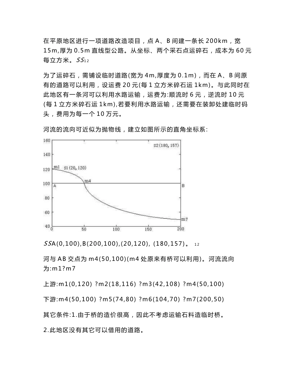 道路改造项目中碎石运输的设计_1_第2页