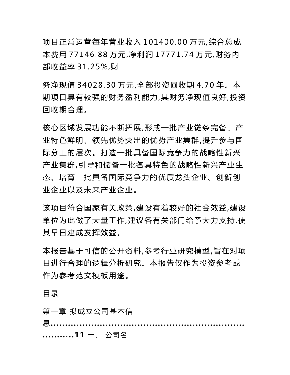 湖南关于成立建筑信息模型（BIM）公司可行性分析报告_第2页