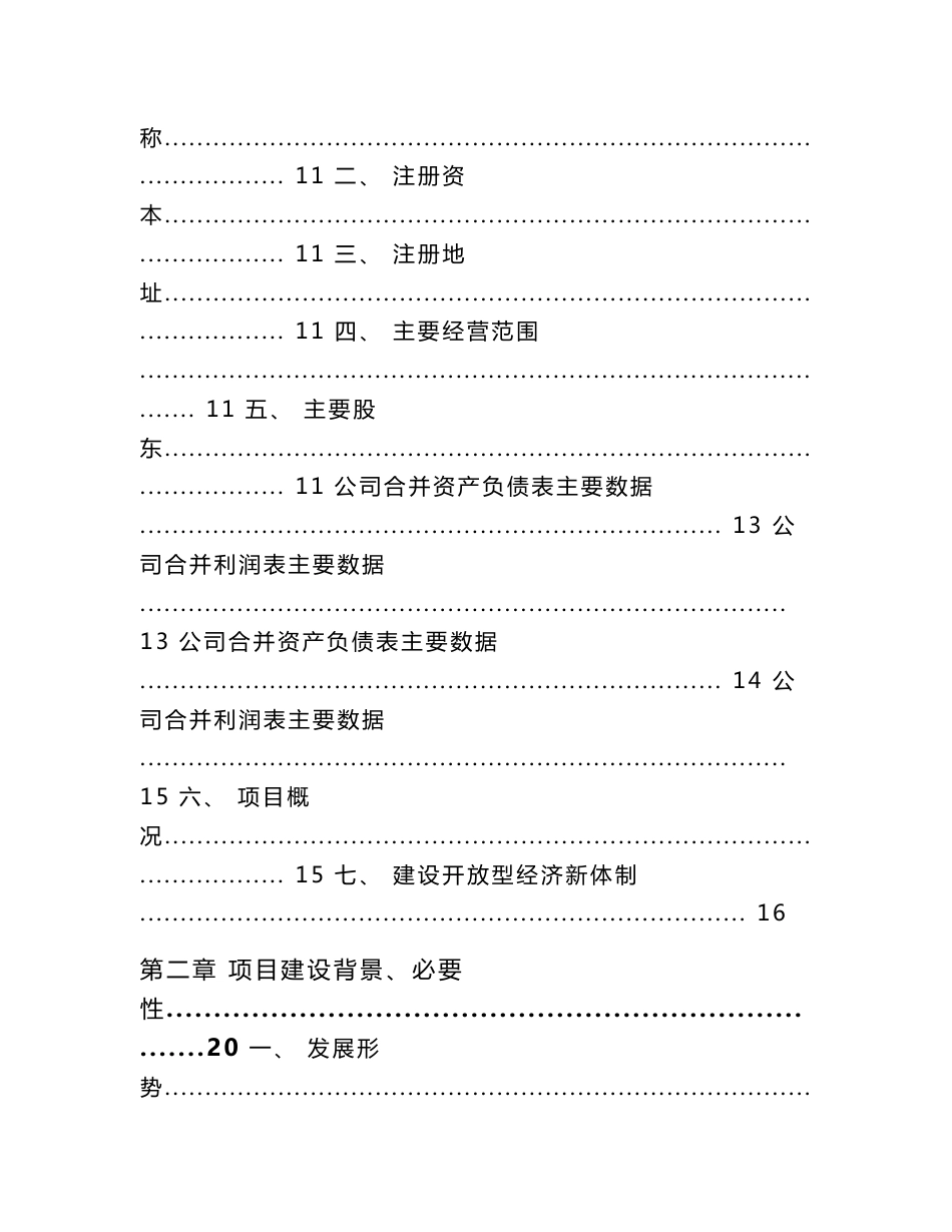 湖南关于成立建筑信息模型（BIM）公司可行性分析报告_第3页