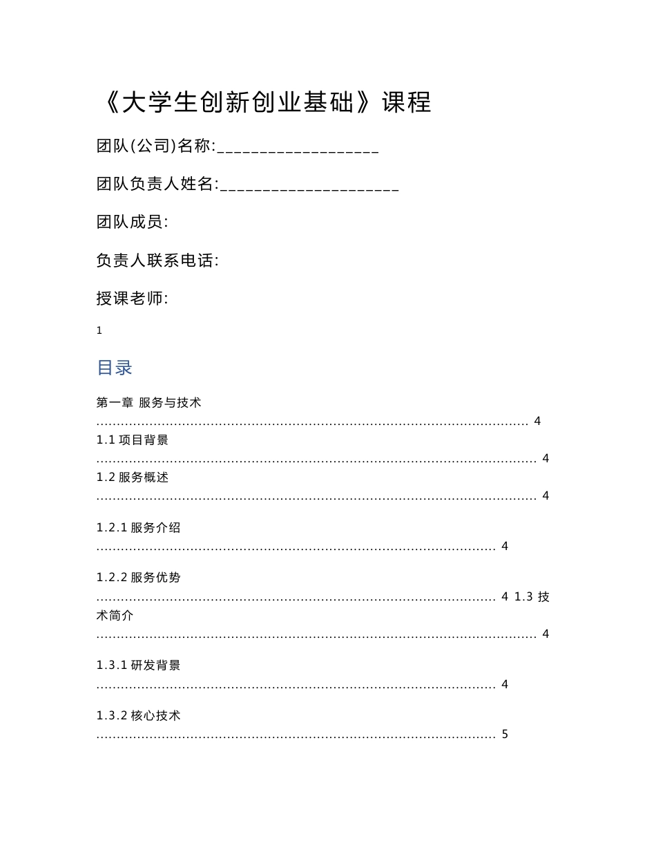大学生创新创业计划书-室内设计&互联网_第1页
