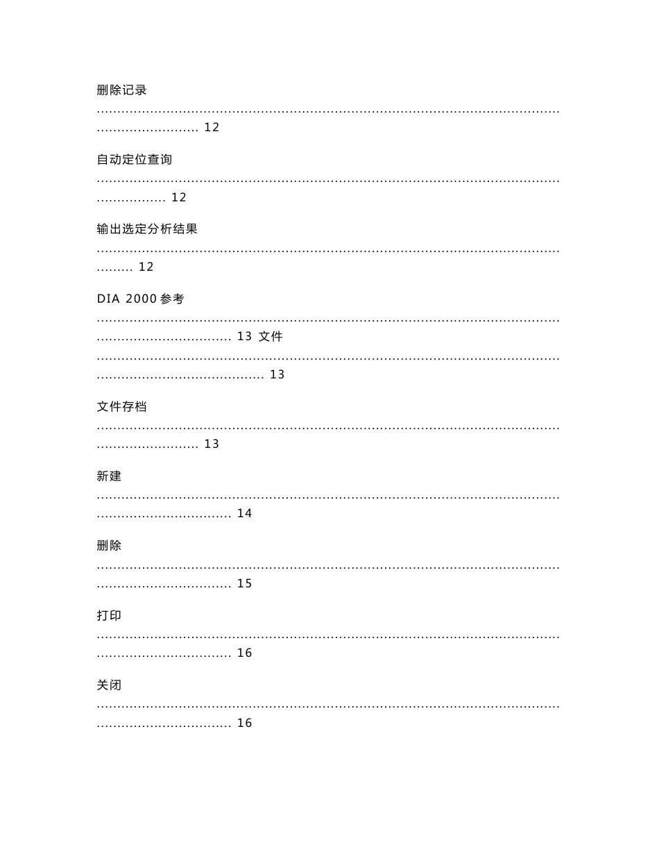 德国Q8布鲁克光谱仪用户手册!!DIA 2000使用帮助_第3页