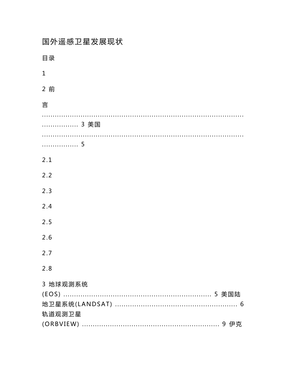 国外遥感卫星发展现状_第1页