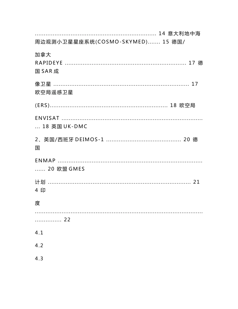 国外遥感卫星发展现状_第3页