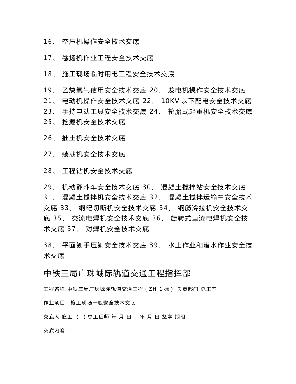 指挥部安全技术交底_第2页