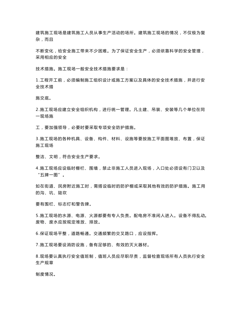 指挥部安全技术交底_第3页