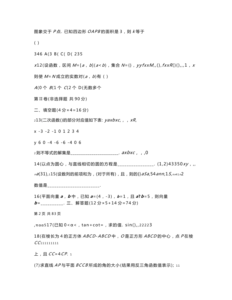 2004-2011年江苏高考数学历年真题及答案_第3页