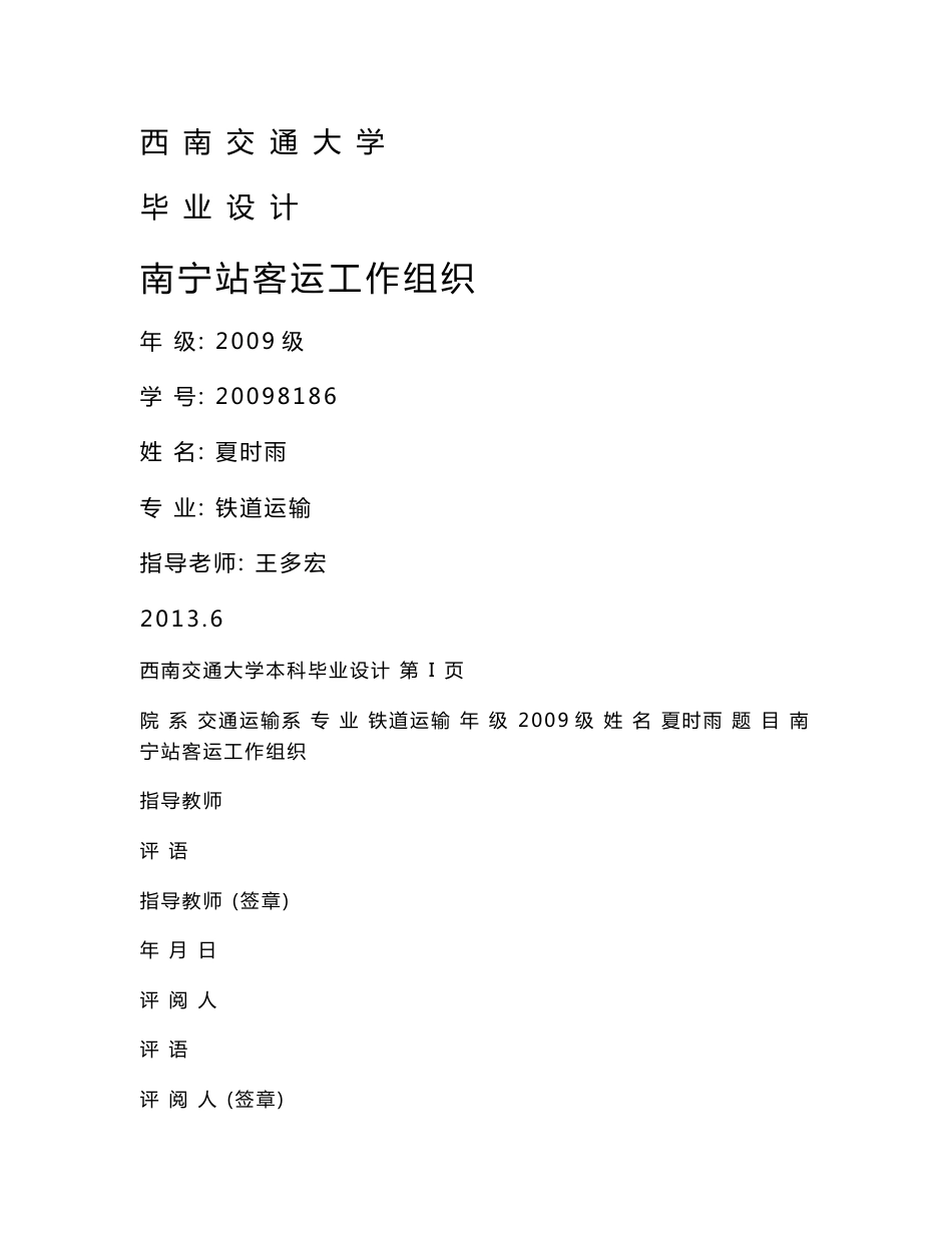 毕业设计说明书范文_第1页