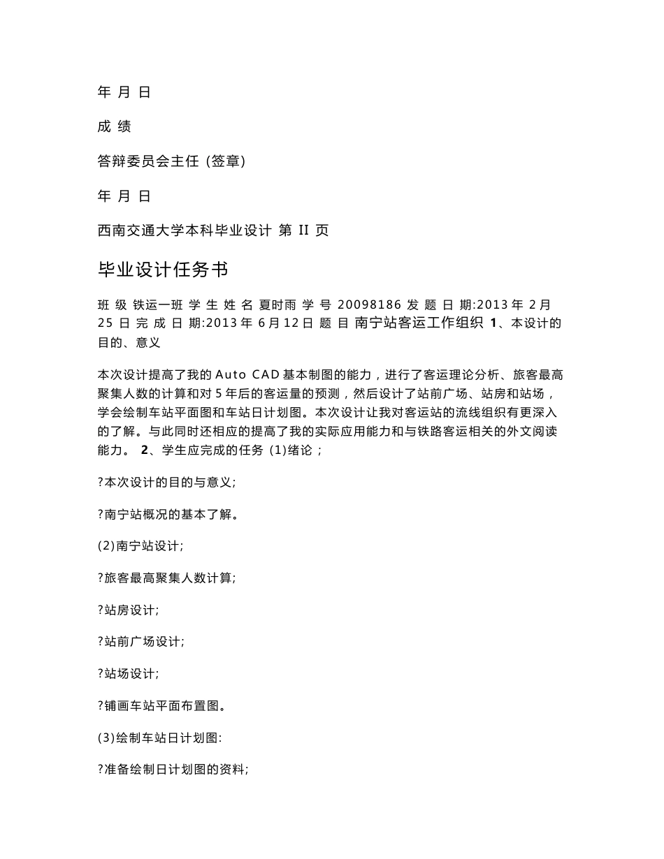 毕业设计说明书范文_第2页