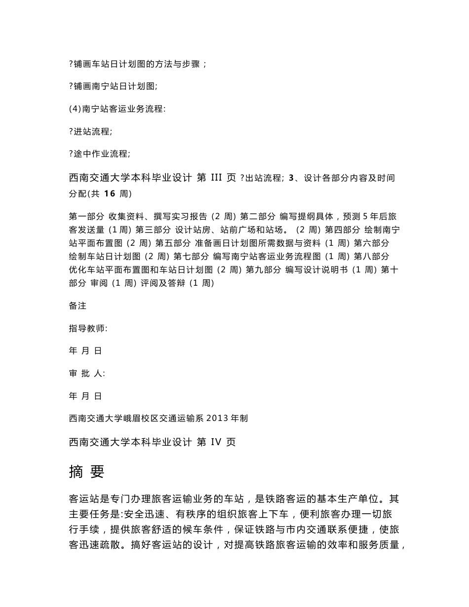 毕业设计说明书范文_第3页