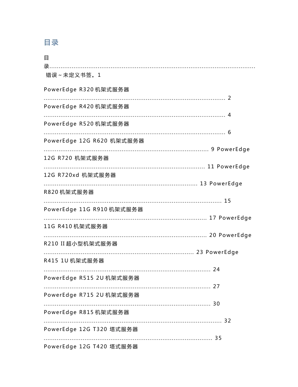 DELL 服务器技术参数说明书_第1页