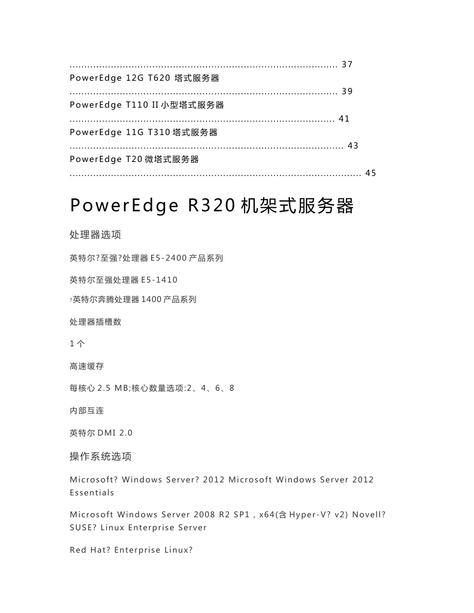 DELL 服务器技术参数说明书_第2页
