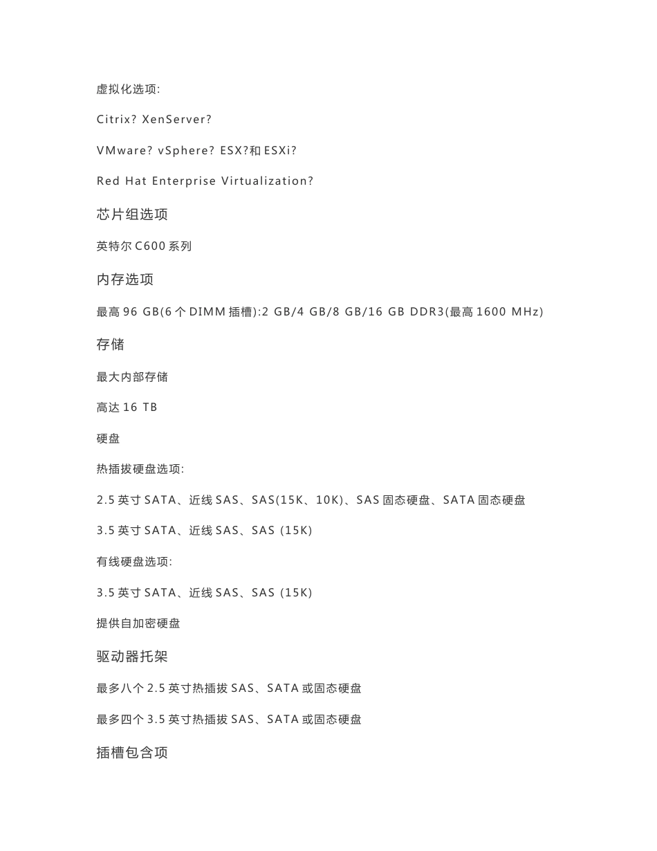 DELL 服务器技术参数说明书_第3页