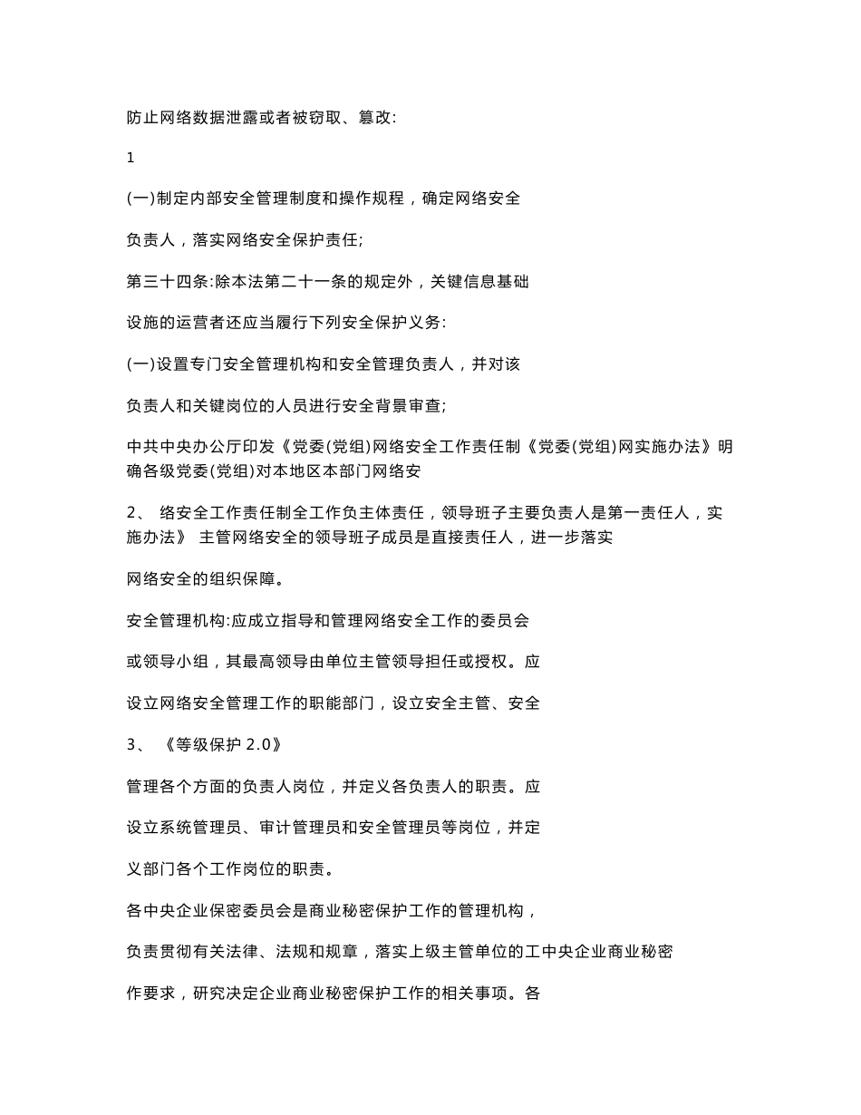 xx安全运营中心规划与设计方案_第2页