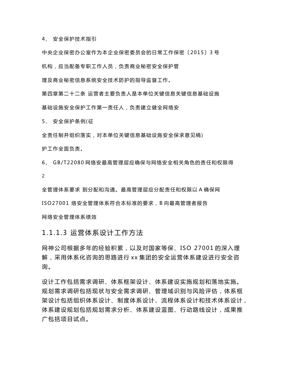 xx安全运营中心规划与设计方案_第3页