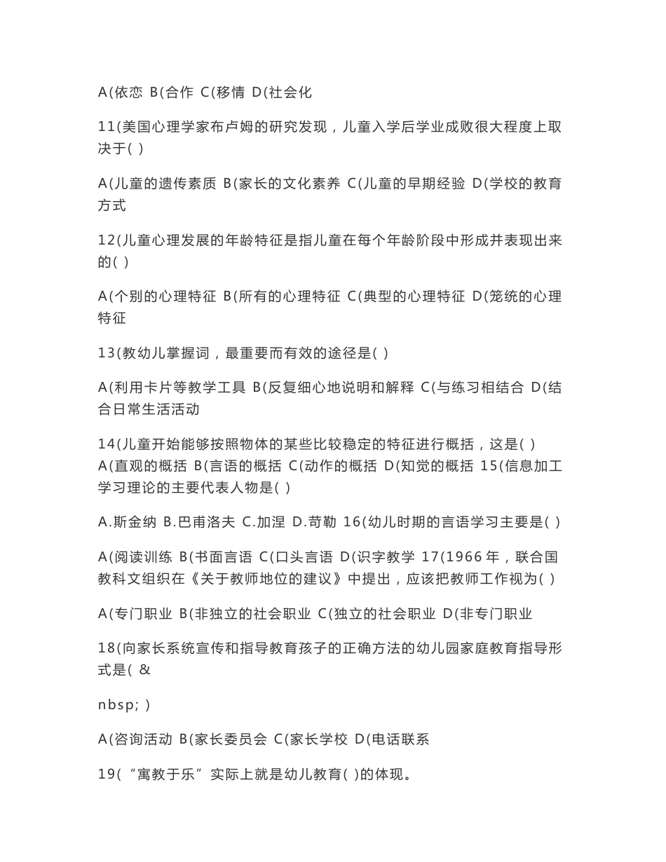 2017年幼儿园教师招聘考试试题二十五套试卷及答案_第2页