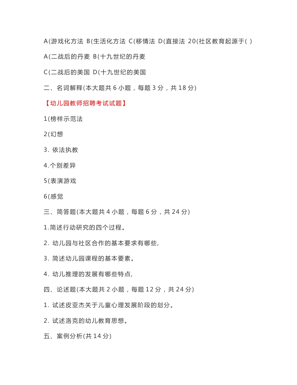 2017年幼儿园教师招聘考试试题二十五套试卷及答案_第3页