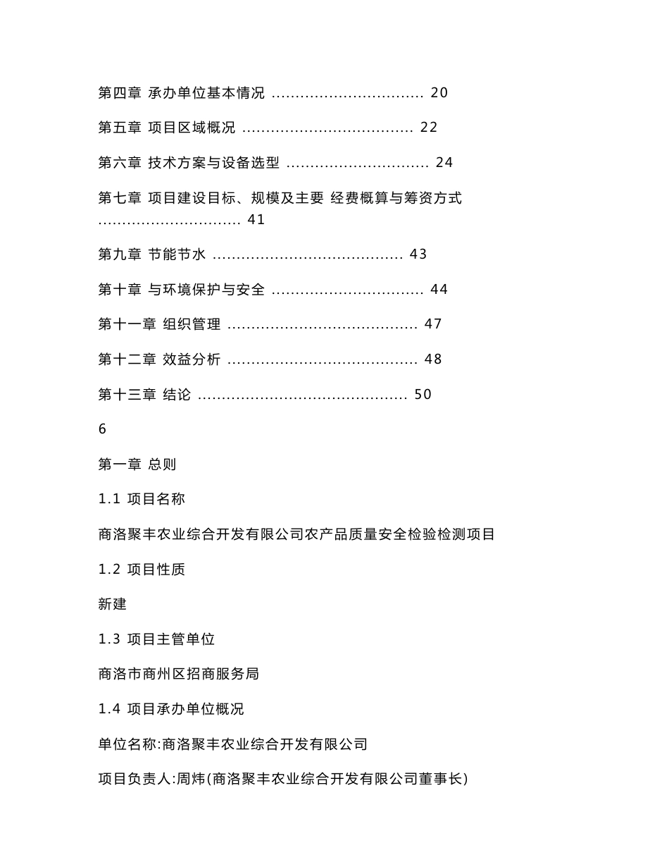 农产品质量检验检测项目建设方案_第3页