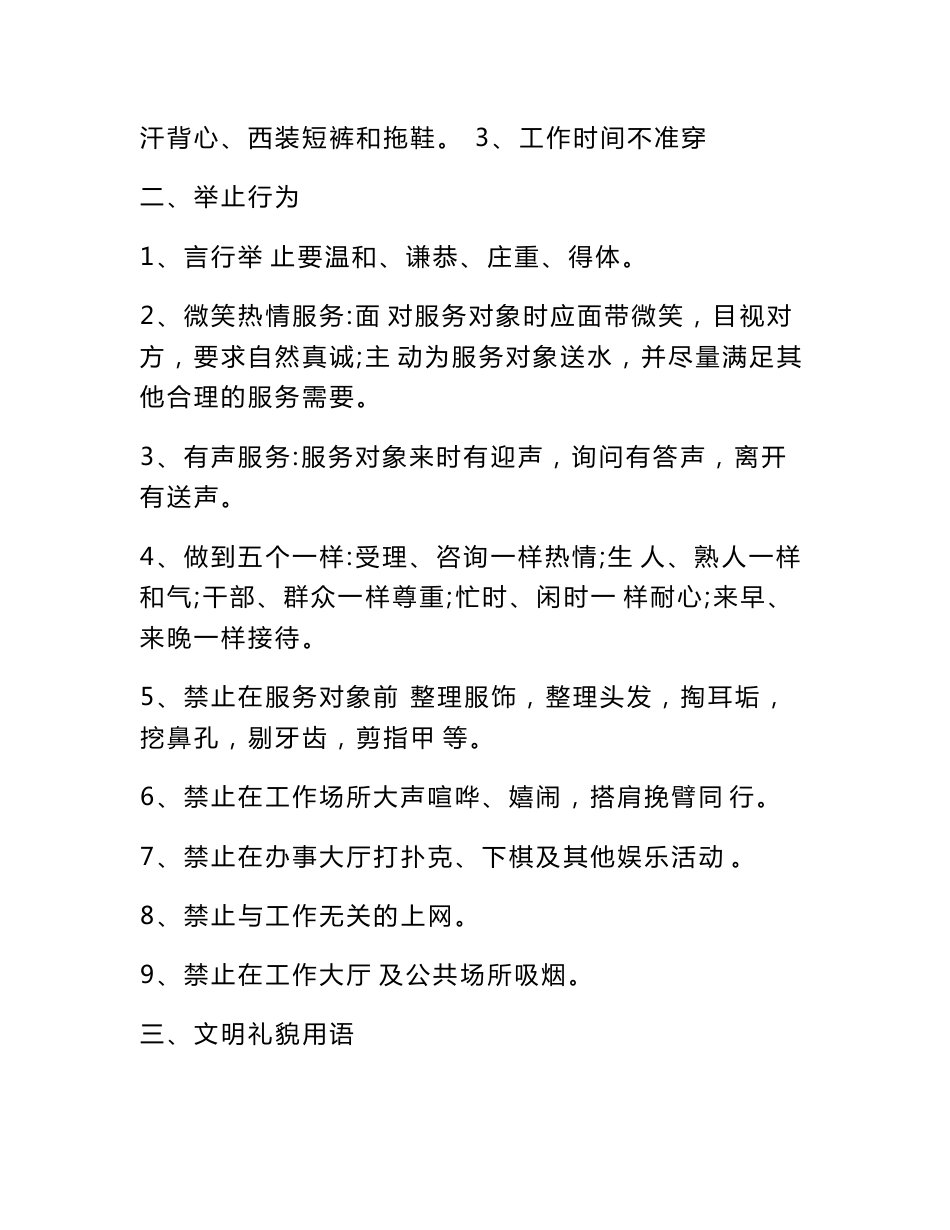 行政服务中心窗口工作人员手册 .doc_第2页