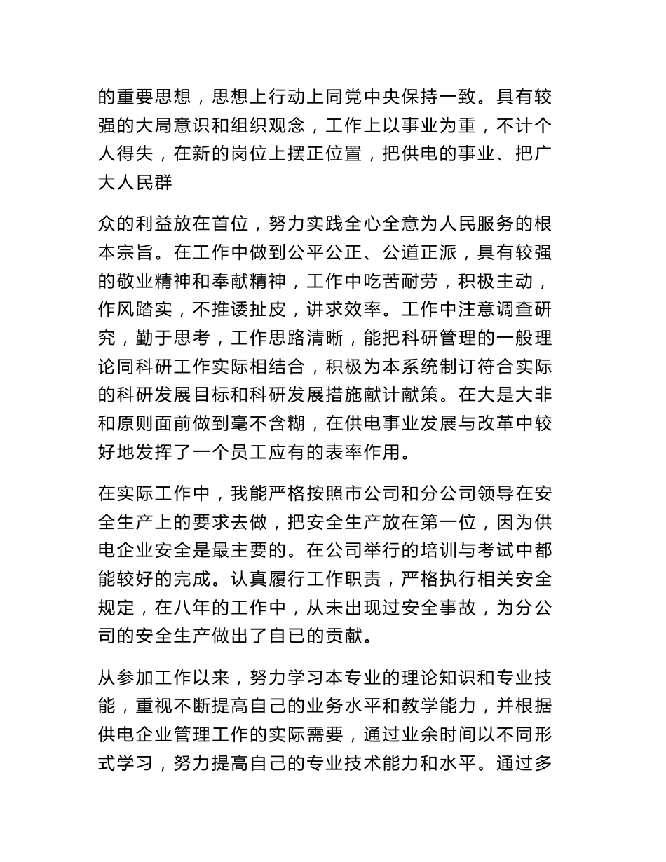 专业技术职称述职报告_第2页
