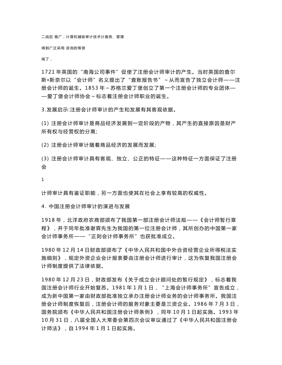 审计学教案 (全套）_第2页
