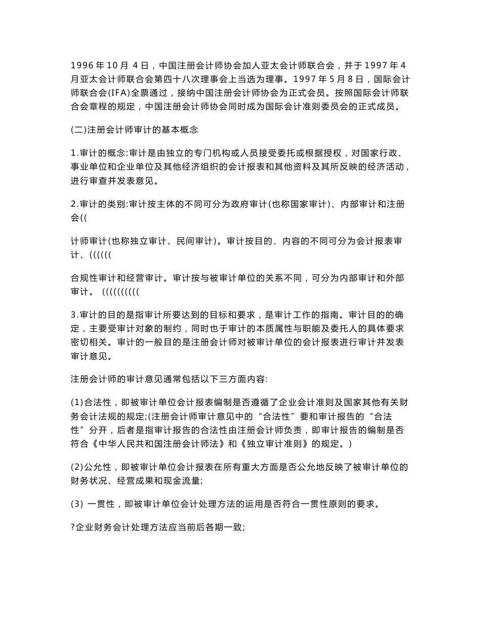 审计学教案 (全套）_第3页