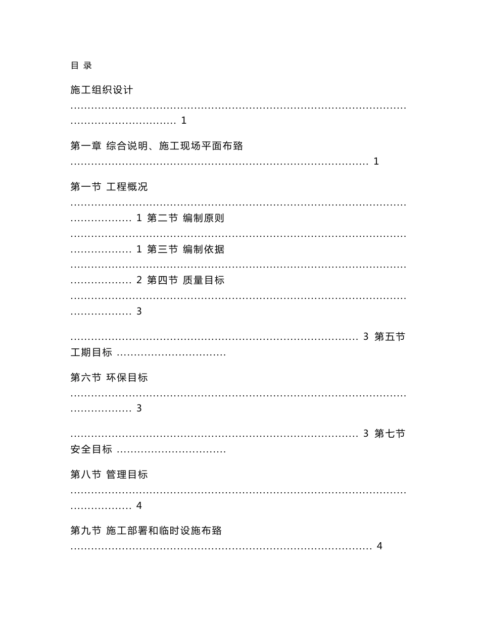 市政道路桥梁技术标_第1页