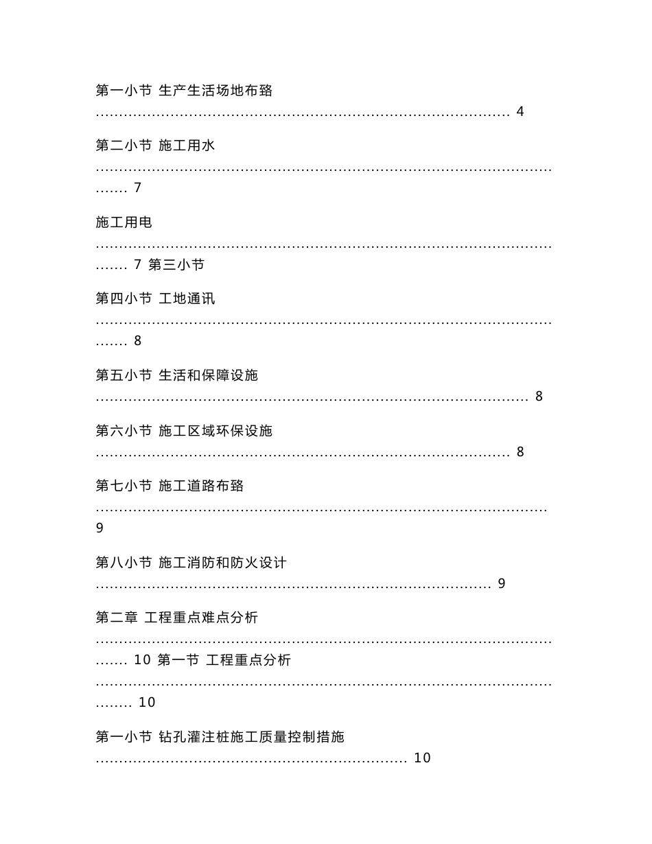 市政道路桥梁技术标_第2页