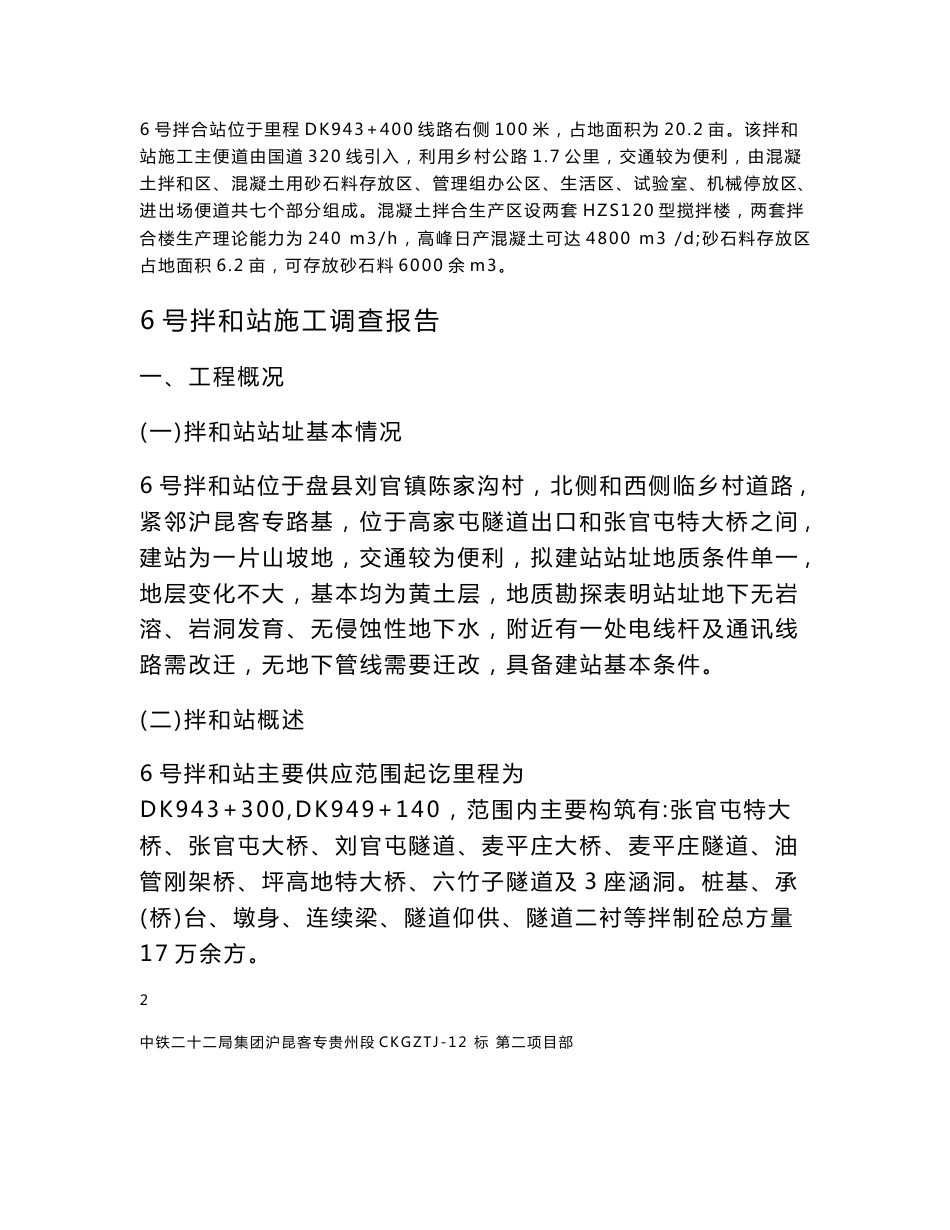 贵州某铁路客运专线标段混凝土集中拌合站施工方案(水泥罐基础施工)_第3页