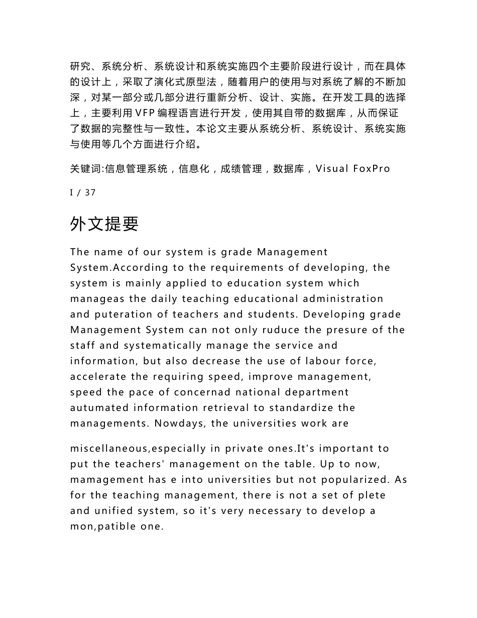 学生信息管理系统的设计与实现计算机科学与技术专业毕业设计毕业论文_第2页