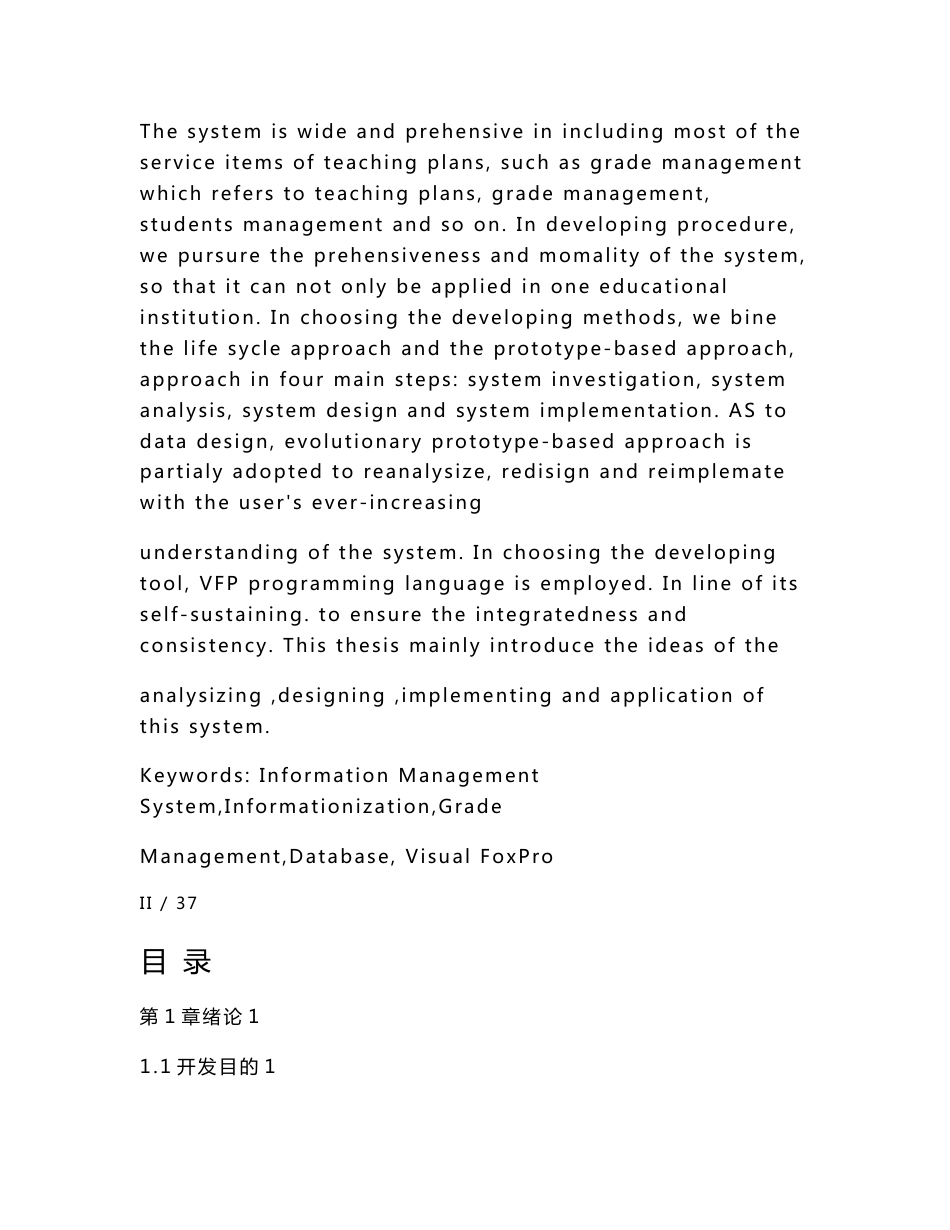 学生信息管理系统的设计与实现计算机科学与技术专业毕业设计毕业论文_第3页