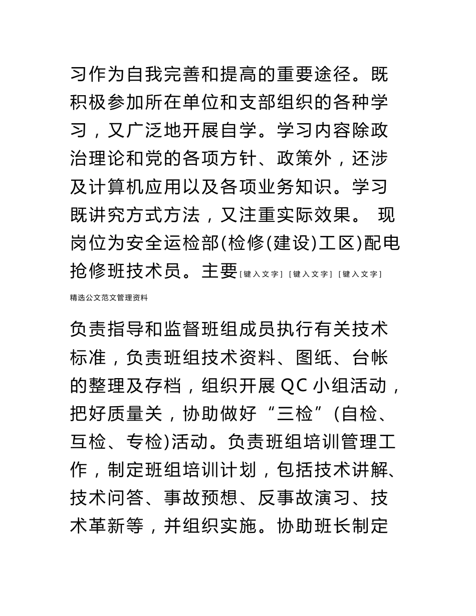 配电专业技术工作总结_第2页