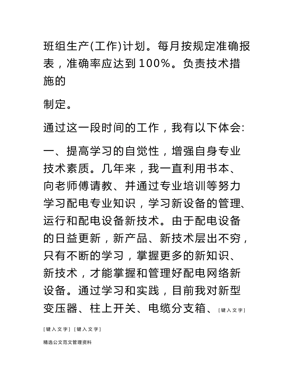 配电专业技术工作总结_第3页