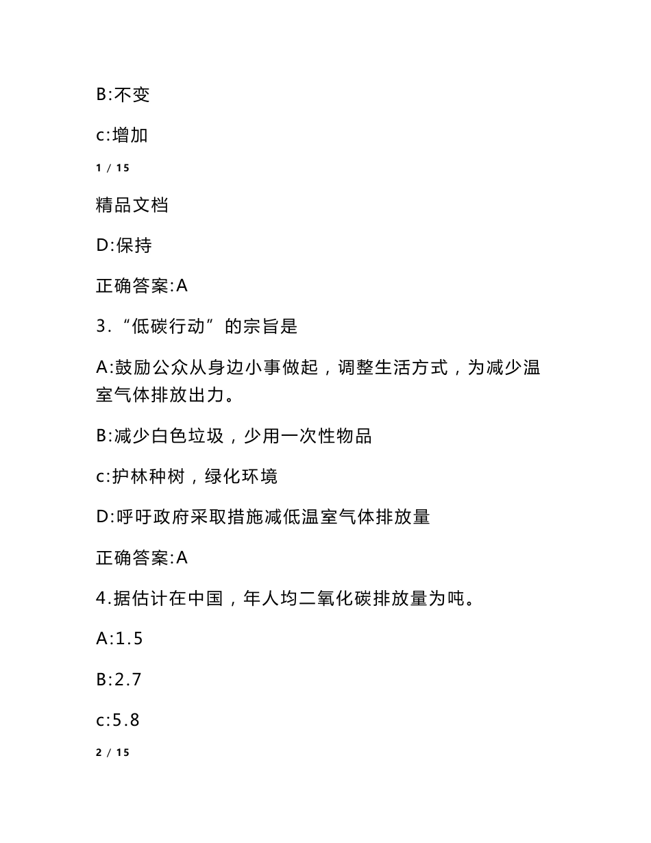 2017年“国际气象节”气象知识竞赛试题（低碳环保部分）——选择题_第2页