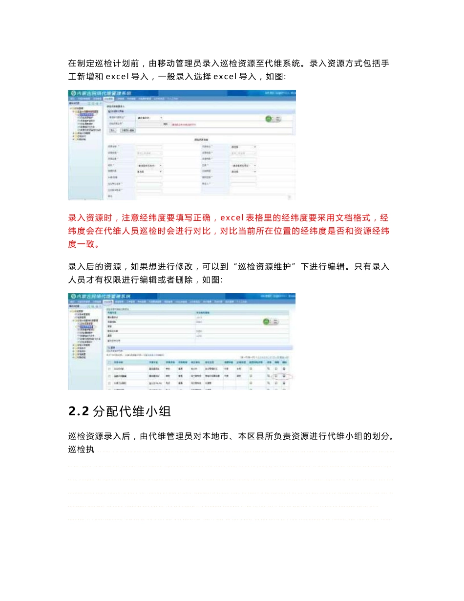 代维巡检工单使用手册_第2页