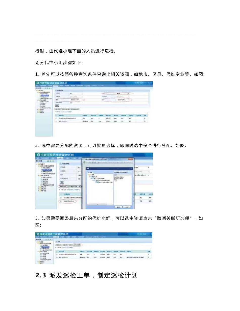 代维巡检工单使用手册_第3页