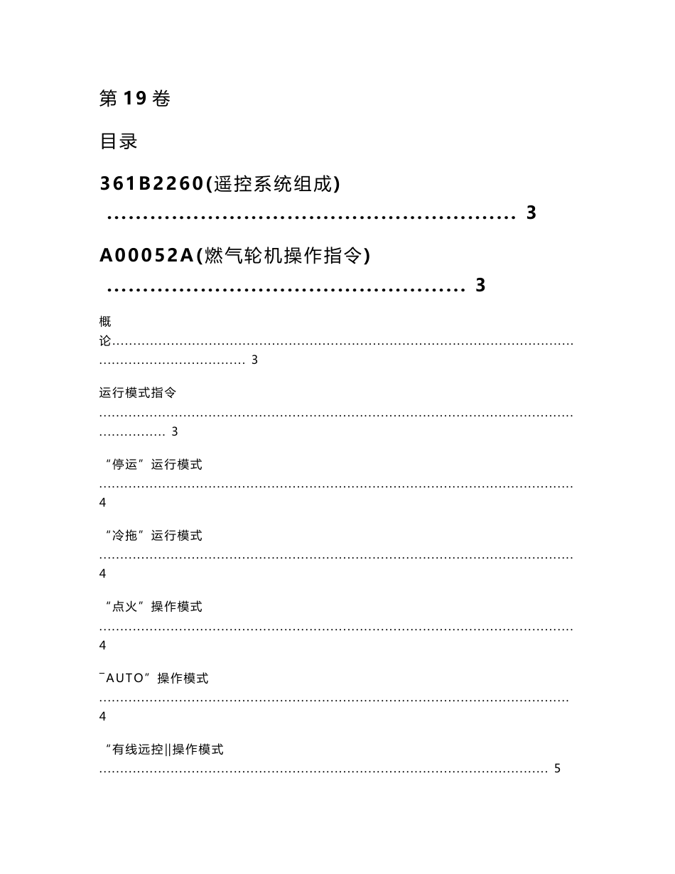 燃气轮机培训资料_第1页