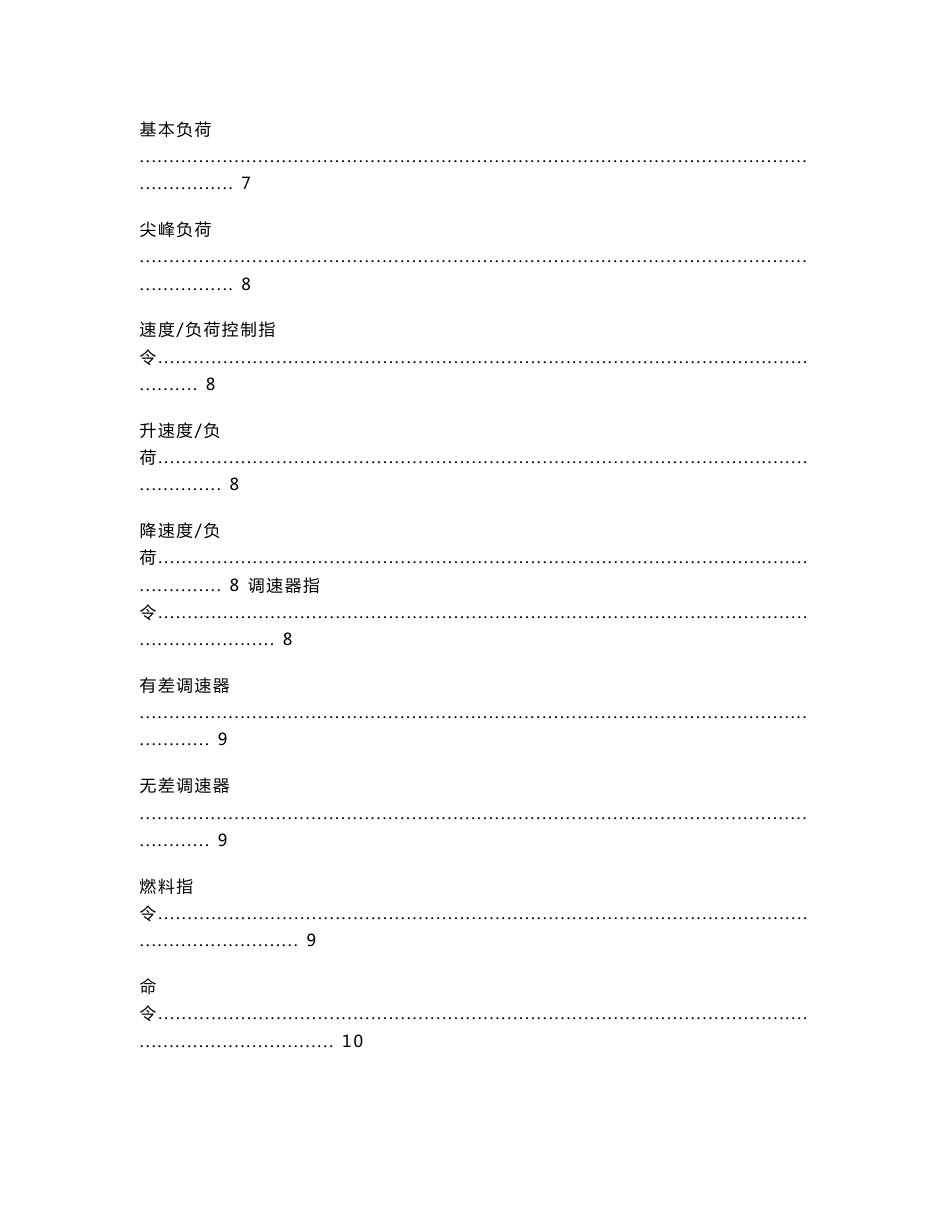 燃气轮机培训资料_第3页