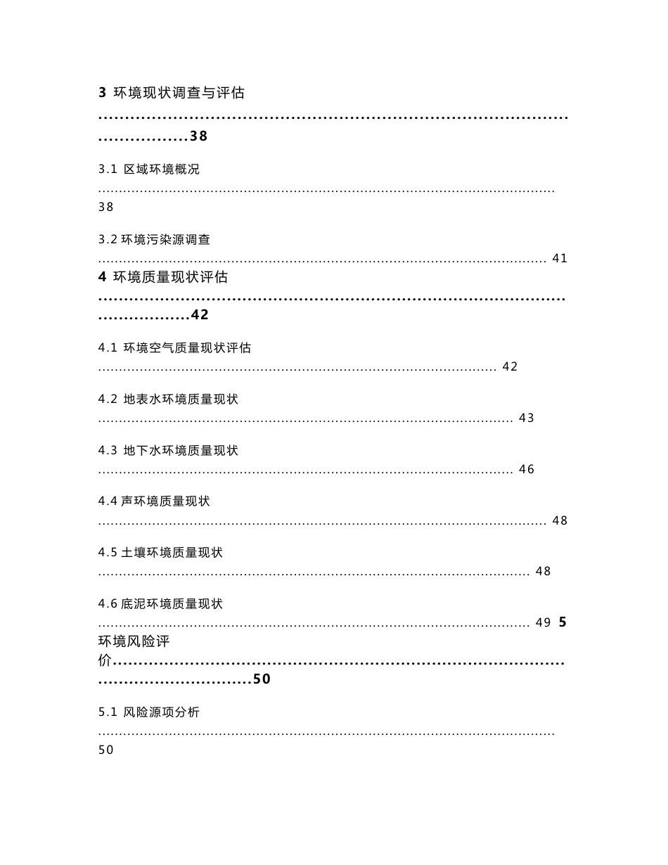 环境影响评价报告公示：湖南金水塘矿业有限责任公司现有工程环评报告_第2页