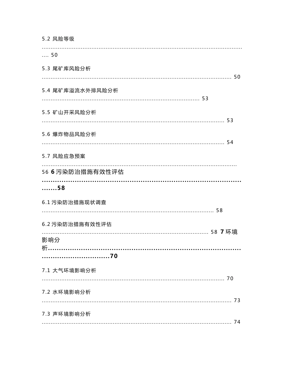 环境影响评价报告公示：湖南金水塘矿业有限责任公司现有工程环评报告_第3页