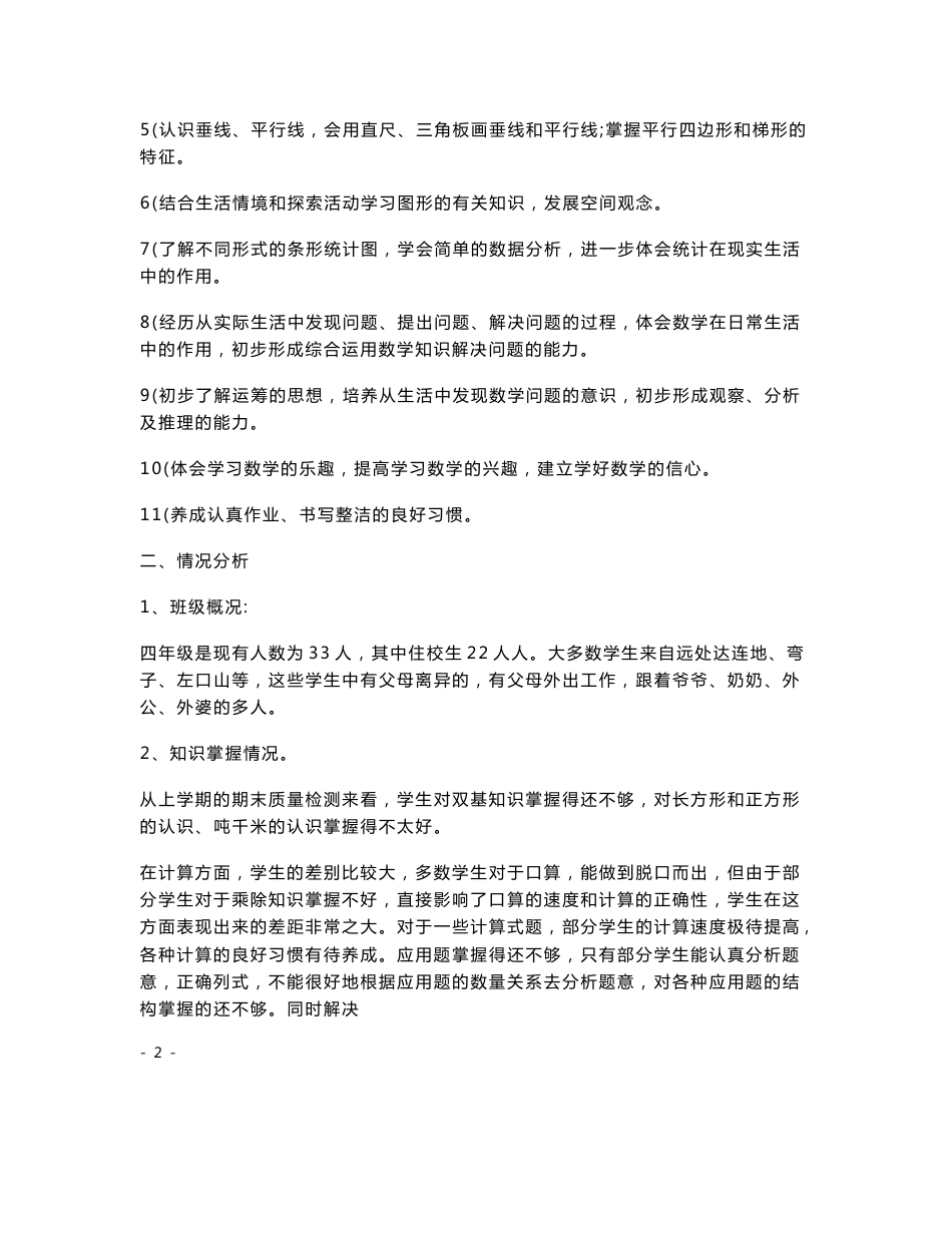 人教版四年级数学上册教案全册_第2页