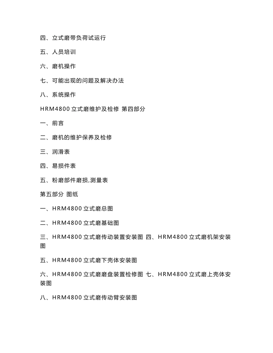 hrm4800立式磨使用手册_第2页