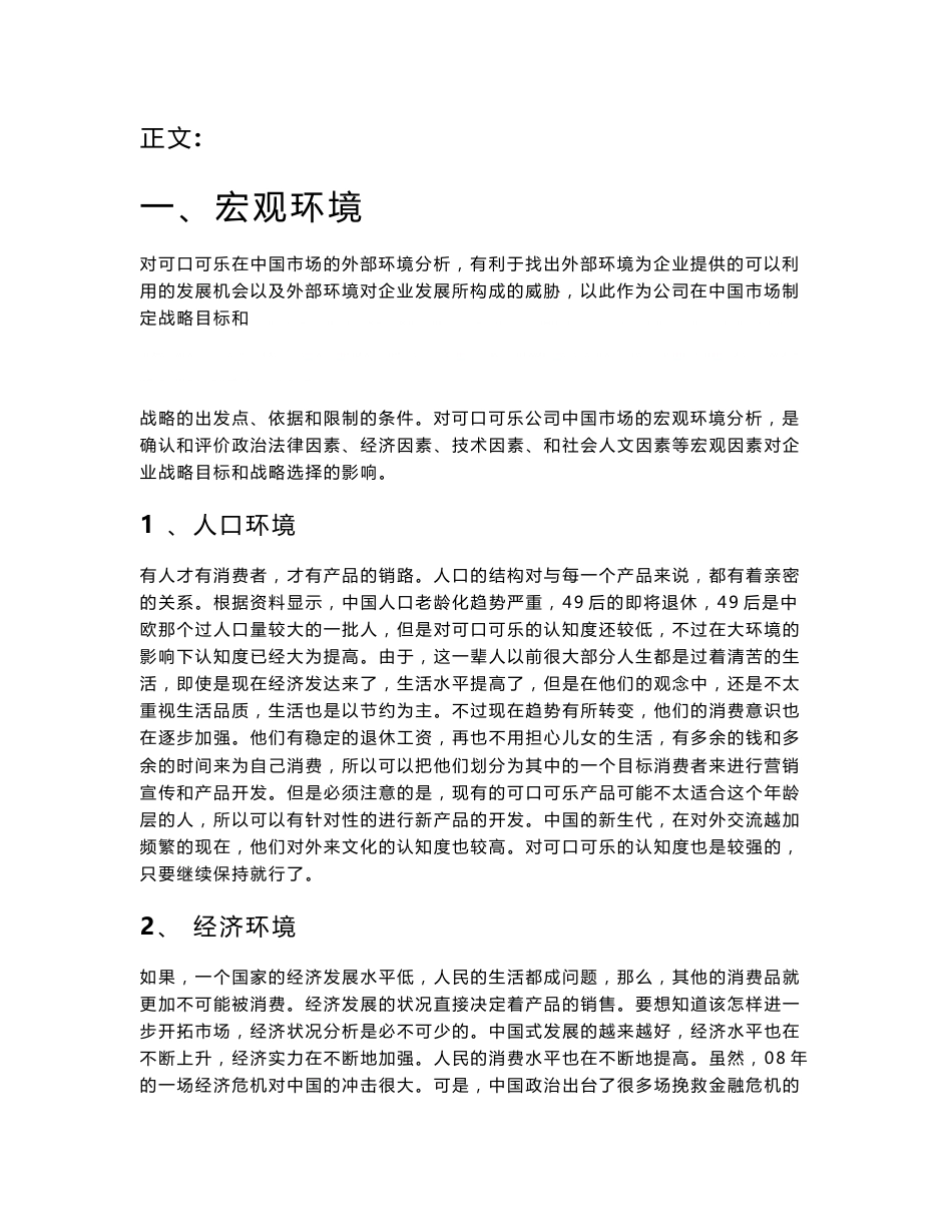 可口可乐市场分析.报告4_第3页