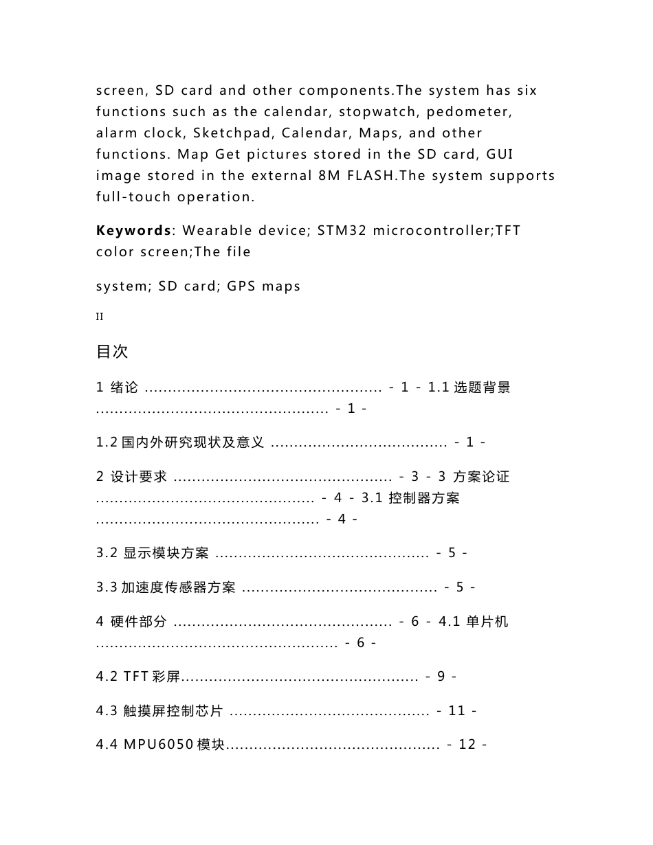 基于STM32的可穿戴设备系统 -毕业设计说明书(可穿戴设备系统)_第3页